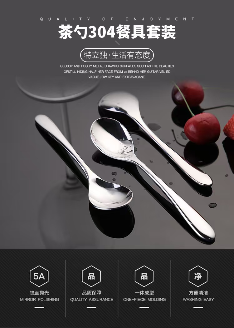 8. 茶勺304i不锈钢餐具套装.jpg